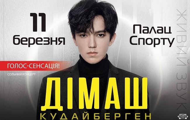 "Найкращий голос планети": Дімаш Кудайберген вперше виступить в  Києві