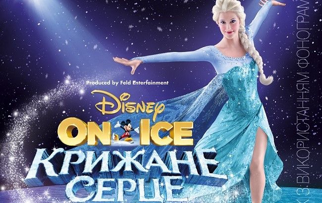 В Україні вперше покажуть оригінальне шоу Disney On Ice "Холодне серце"