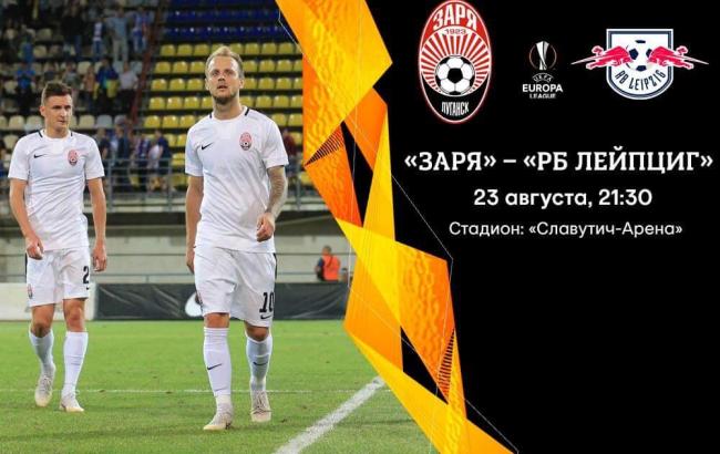 Зоря - РБ Лейпциг: онлайн трансляція