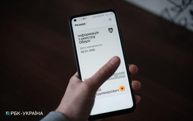 Без походу до ТЦК. Як згенерувати копію військового квитка в Резерв+