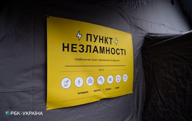 Перед зимою в Україні підготували понад тисячу "пунктів незламності"