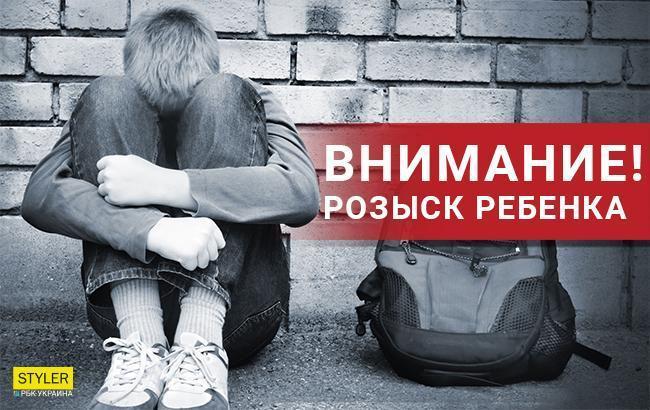 Внимание, розыск: в Киеве пропал 12-летний ребенок (обновлено)