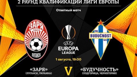 Заря - Будучность: анонс матча