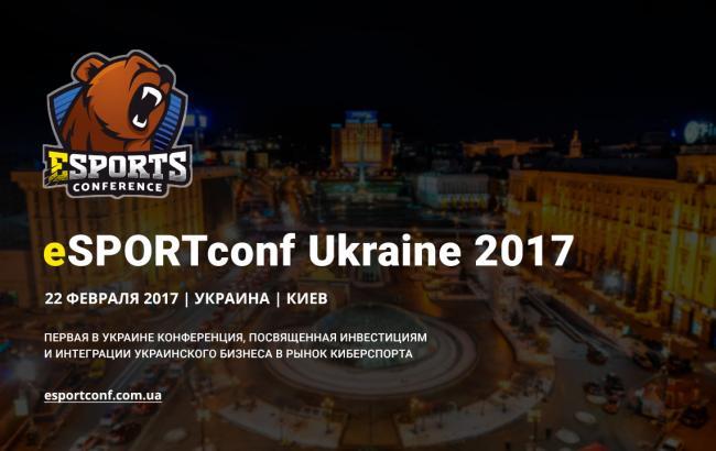 На eSPORTconf Ukraine расскажут о проблемах и перспективах киберспорта в Украине