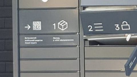 В Украине второй за день взрыв в почтомате: снова самодельная бомба