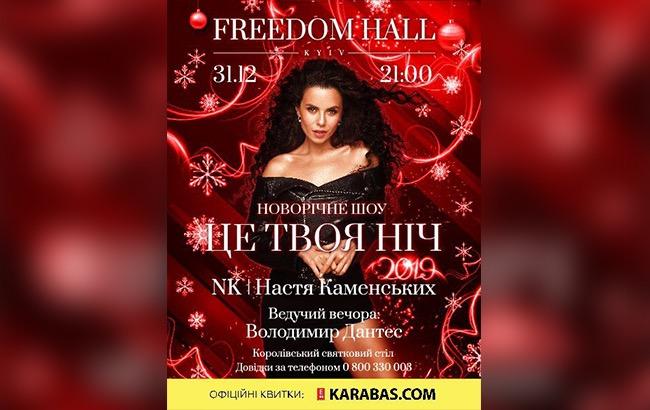 Новогоднее Шоу "Это твоя ночь"
