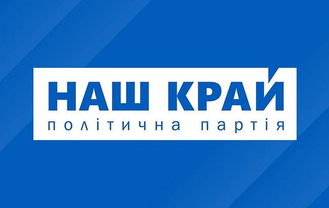 "Наш край" заявляє про тиск на своїх кандидатів з боку влади