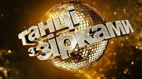 Танці з зірками 2021: хто покинув шоу за 5 тижнів до суперфіналу