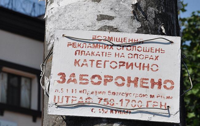 С незаконными объявлениями в Киеве будут бороться "автодозвоном"