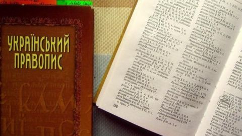 В МОН рассказали, когда заработают новые правила Украинского правописания