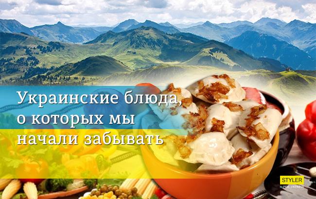Це вам не фуа-гра: 11 українських страв, про які ми почали забувати