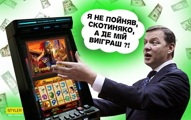 У мережі згадали, як лотерейний везунчик Ляшко люто боровся з ігровими автоматами (відео)