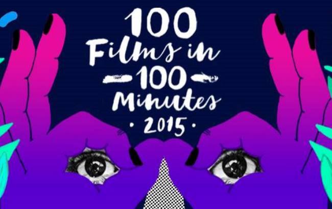 Кинофестиваль "100 фильмов за 100 минут"