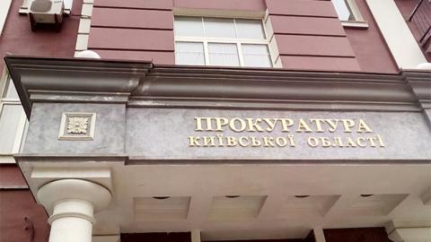 Київська обласна прокуратура діє в рамках закону щодо мера Ірпеня - рішення КДКП
