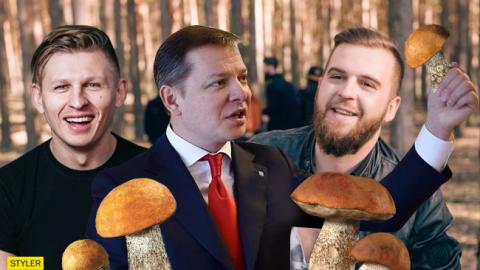 Відомі українці хваляться грибним "уловом"