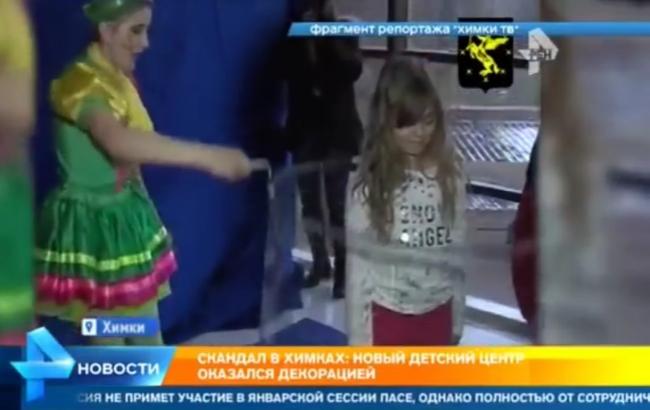 В российских Химках открыли несуществующий детский центр