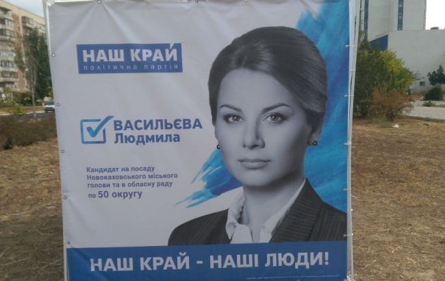В Новой Каховке просят "Наш край" снять с выборов мэра кандидатуру помощницы нардепа от БПП