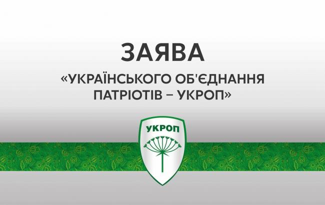 УКРОП требует созвать заседание СНБО и Рады из-за обострения ситуации на Донбассе