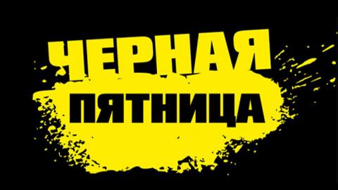 Де купити смартфон вигідно в Чорну п'ятницю?