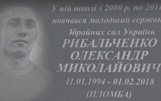 В Луганской области установили мемориальную доску погибшему бойцу АТО