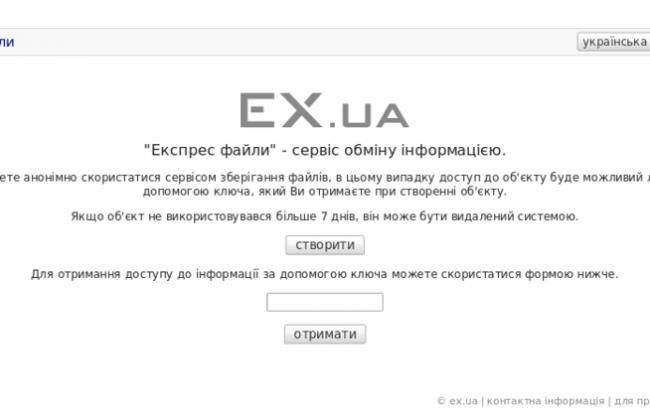 Сайт EX.ua продовжить роботу до 31 грудня