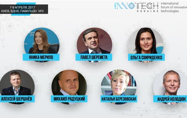 Конференція Innotech 2017 збере кращих експертів України в області інноваційних технологій