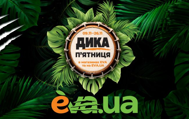 Дика п’ятниця кличе полювати на найкращі пропозиції року