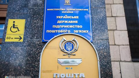 НБУ надав "Укрпошті" ліцензію на грошові перекази у гривні