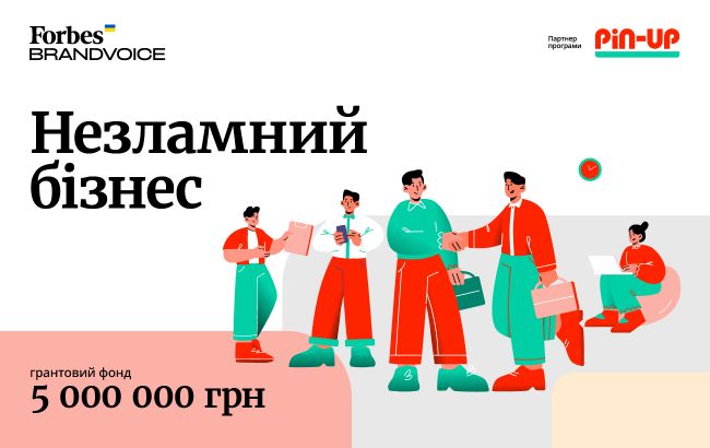 PIN-UP и Forbes Ukraine запускают грантовую программу для прифронтовых бизнесов