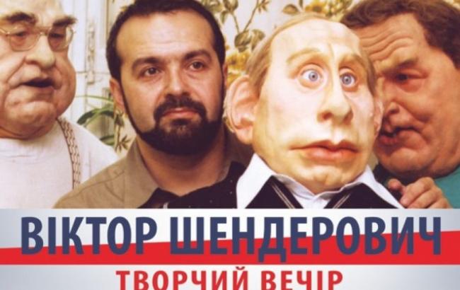 Віктор Шендерович "КУКЛЫ. 20 ЛЕТ СПУСТЯ"