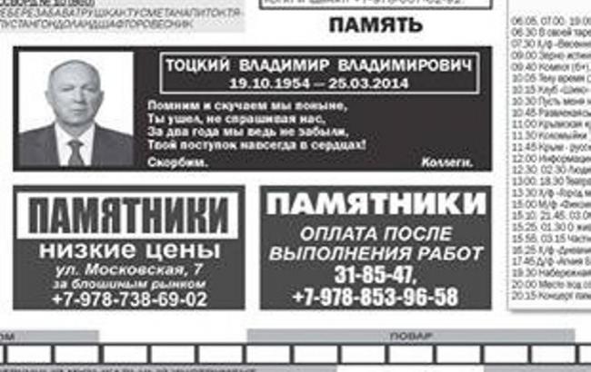 СБУшника-перебежчика поздравили с праздником некрологом