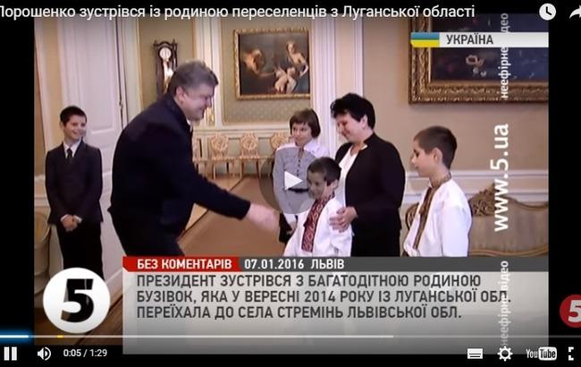 Порошенко назвал семейный детский дом "символом Украины"