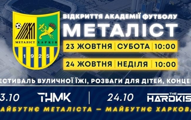 Фестиваль уличной еды на открытии академии футбола "Металлист": чем будут угощать харьковчан