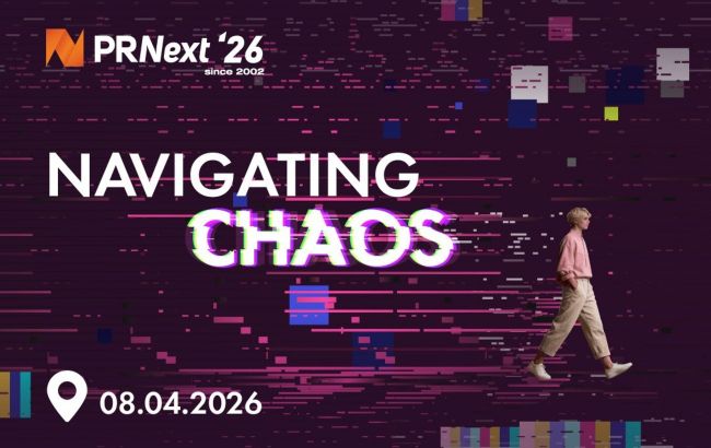 PRNext&rsquo;26: "Навігація в хаосі" - де шукати орієнтири для брендів у 2026 році