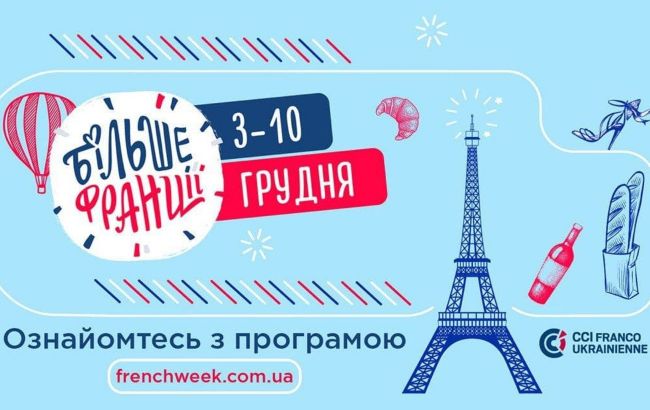 Изысканная неделя: уже второй раз в Украине воплотят проект "Больше Франции"