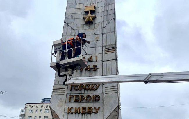 В Киеве очищают от советской символики обелиск "Город-герой"