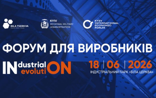 В Белой Церкви состоится форум Industrial Evolution об украинском производстве во время войны