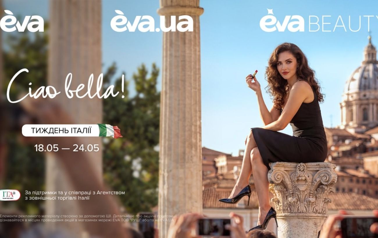 EVA та Italian Trade Agency розпочинають другий етап кампанії з просування італійських beauty-бренді