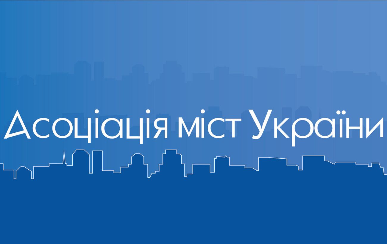 Реверсна дотація та 64% ПДФО: Асоціація міст наполягає на збереженні коштів у громадах