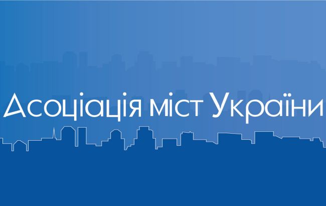Реверсна дотація та 64% ПДФО: Асоціація міст наполягає на збереженні коштів у громадах