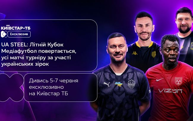 UA Steel Cup эксклюзивно покажут на "Киевстар ТВ"