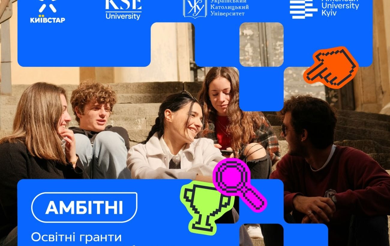 Київстар запускає освітню грантову програму "Амбітні": що відомо