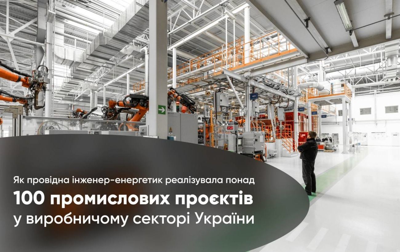 Як провідний керівник реалізувала понад 100 промислових проєктів у виробничому секторі України