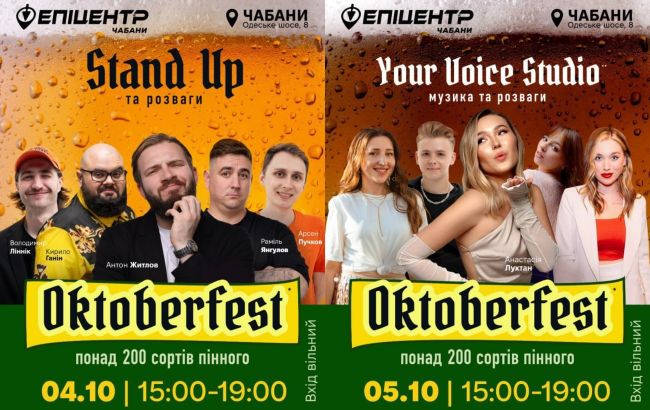 В Чабанах в ТРЦ "Эпицентр" на выходных пройдет Oktoberfest: анонс