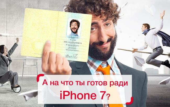 Алло розшукує 5 українців з прізвищем та ім’ям Айфон Сім