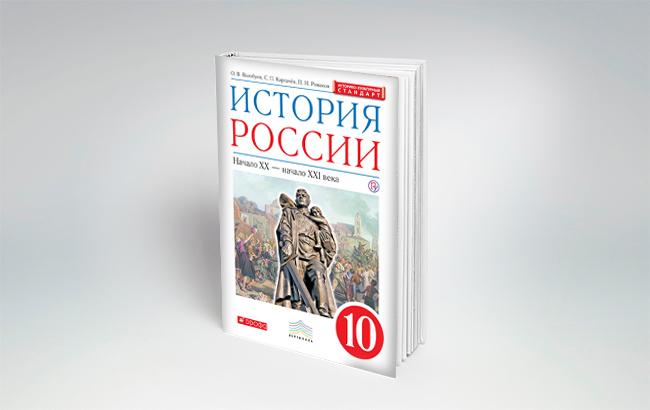 Россия проведет экспертизу учебника по истории, где упоминаются события в Украине