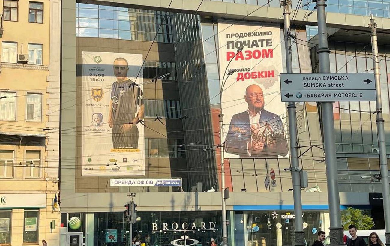 Поддерживают Добкина? "Металлист 1925" возмутил ...