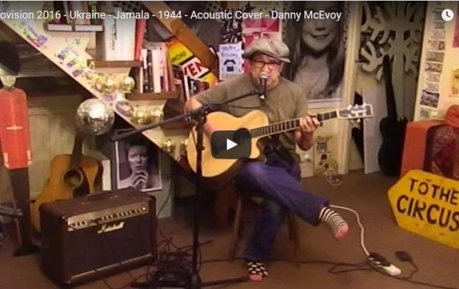 Британский музыкант спел песню Джамалы "1944"