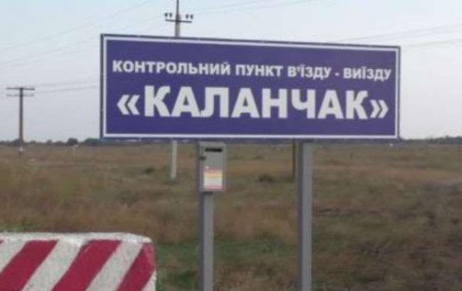 На КПВВ "Каланчак" на адмінмежі з Кримом призупинено пропуск авто
