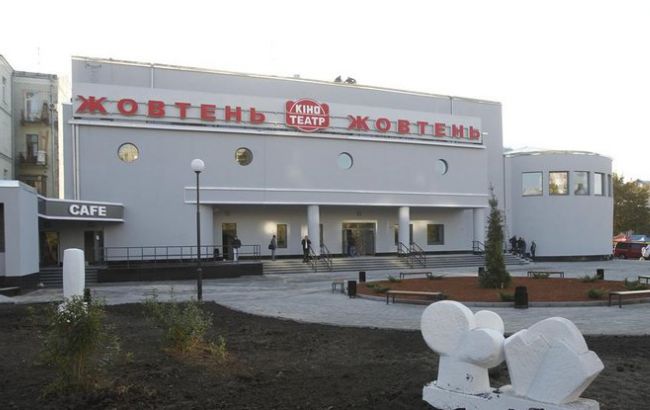 В Киеве открылся реконструированный после пожара кинотеатр "Жовтень"